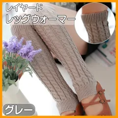 レッグウォーマー グレー ニット 防寒 あたたか 起毛 冷えとり レディース メンズ シンプル 足首 膝下 冬用 アクリルウール 男女兼用 伸縮性 通勤 通学 室内着 暖かい