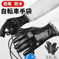 手袋 レザー メンズ 防水 防寒 バイク 自転車手袋 グローブ スマホ 対応 黒 防風 スポーツ 自転車 バイクトレッキング キャンプ 保護 通勤 通学 暖かい 男女兼用 ユニセックス レディース ボア 裏起毛 冬物tghj00