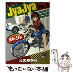 2025年最新】ジャジャ えのあきらの人気アイテム - メルカリ 2025年最新】ジャジャ えのあきらの人気アイテム - メルカリ