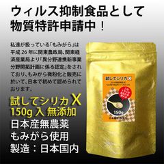 試してシリカ_国産無農薬モミガラ100％を微粉末にした食品です！