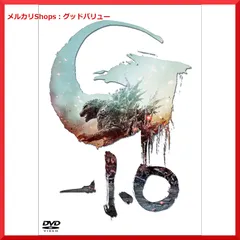 2025年最新】70周年 ゴジラ DVDの人気アイテム - メルカリ