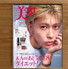 美ST (ビスト)2025年 3月号特別版【表紙：末澤誠也（Aぇ! group）】