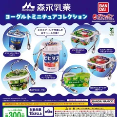 森永乳業 ヨーグルトミニチュアコレクション [全6種セット フルコンプ] ガチャガチャ カプセルトイ