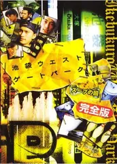 2025年最新】池袋ウエストゲートパークスープの回の人気アイテム