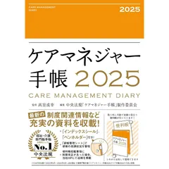 中古】 ケアマネ実務手帳 2013年版/成美堂出版/介護支援専門