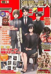 進撃の巨人 15巻 ブックカバー 特別版 別冊マガジン　ミカサ　スマホ用シール 107549242_main_l-1280x720.jpg