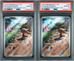 【PSA10】 パルデア ウパー　プロモ　7連番　スペシャルバトルセット スタートデッキGenerations スペシャルバトルセット」のプロモ