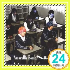 2025年最新】amaryllis bomb cdの人気アイテム - メルカリ 2025年最新】amaryllis bomb cdの人気アイテム - メルカリ