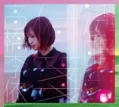 2025年最新】高橋李依 グッズの人気アイテム - メルカリ