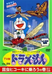 TV版 ドラえもん 29【アニメ 中古 DVD】レンタル落ち