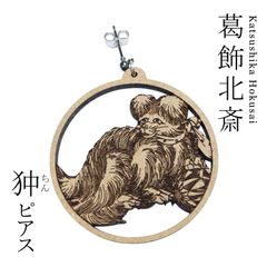 和風ピアス　葛飾北斎ピアス【狆ちん】