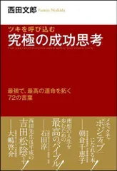 2024年最新】西田文郎の人気アイテム - メルカリ