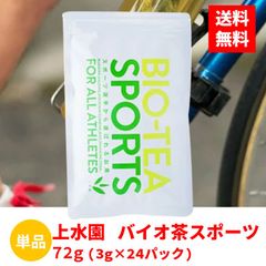 【単品24パック】上水園 バイオ茶スポーツ 72g(3g×24パック)  バイオ茶 水出し 水出し緑茶 無農薬 有機栽培 化学肥料不使用 スポーツドリンク 花粉症 熱中症 ダイエット 水分補給 送料無料 父の日 プレゼント ギフト