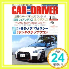 CAR and DRIVER 2022年3月号 [雑誌]_02
