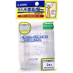 ライオン事務器 名札用ホルダー 2枚 ツインIDカード用 ハード N216H-2P