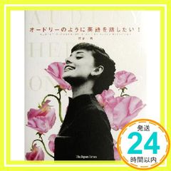 オードリーのように英語を話したい! 原島一男_02のサムネイル