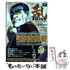 中古】 コミック乱TWINSセレクション武士の本懐/リイド社