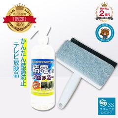 結露 結露防止 スプレー 結露ブロッカー3S コーティングワイパー 500ML