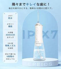 画像にマウスを合わせると拡大されます エペイオス(Epeios) 口腔洗浄器 ジェットウォッシャー 口腔洗浄機 替えノズル5本 360°回転 歯 ジェット IPX7防水 Type-C充電式 300MLタンク 大容量