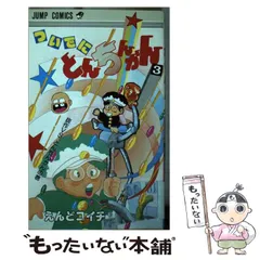 2024年最新】ついでにとんちんかんの人気アイテム - メルカリ