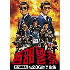 西部警察 予告集DVD +マグカップ+ハンカチ、タオル+Tシャツ セット