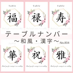 テーブルナンバー披露宴ウェディングペーパーアイテムフォトサインフォトラウンドラインサインLINE子育て感謝状結婚式受付サインセットウェルカムスペース芳名帳招待状結婚証明書エスコートカードミールヘーデンカードお車代御車代お礼御礼封筒ブライダル小物席札ゲストブック