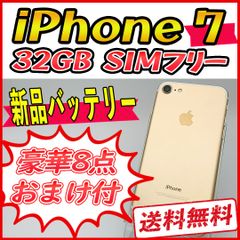 iPhone7 32GB ゴールド【SIMフリー】新品バッテリー