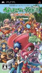 【中古】(未使用･未開封品)なりそこない英雄譚~太陽と月の物語~ - PSP