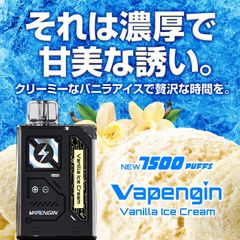 Vapengin7500（ベイプエンジン）Vanilla Ice Cream（バニラアイスクリーム）ベイプ 本体 持ち運びシーシャ vape 電子タバコ 爆煙