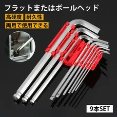 六角レンチ セット ヘックスレンチ 6角ドライバー ボールポイント L型レンチ 1.5/2/2.5/3/4/5/6/8/10mm ロング 精密 レンチセット 9本組