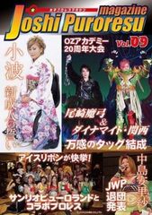 女子プロレスマガジン vol.9
