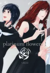 【中古】男性向一般同人誌 ≪オリジナル≫ platinum flowers 1 / UKOZ