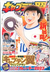 2025年最新】キャプテン翼マガジンの人気アイテム - メルカリ
