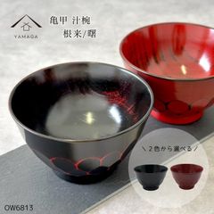 【2色から選べる】亀甲汁椀 お椀 黒 朱 汁椀 11.4cm 木製 和風 かわいい おしゃれ カフェ レストラン