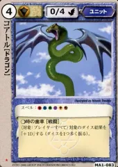 【中古】モンスターコレクション MA1-083[稀]：コアトル