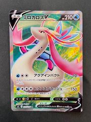 【即購入可能】 ポケモンカード ミロカロスV SR 反逆クラッシュ