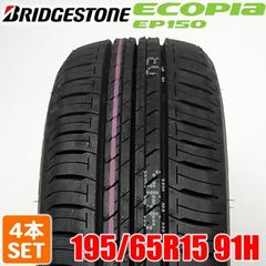 【2025年製】 送料無料 BRIDGESTONE 195/65R15 91H ECOPIa EP150 エコピア ブリヂストン ノーマルタイヤ 夏タイヤ サマータイヤ 4本セット