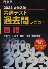 2023年最新】河合塾 過去問レビューの人気アイテム - メルカリ