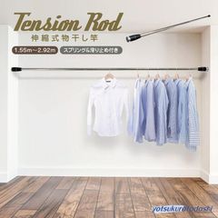 物干し竿 室内 34cm-150cm 伸縮式 部屋干し 突っ張り棒 つっぱり棒 新生活