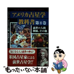 Begin掲載 アメリカ占星学教科書 第8巻 前世と人間関係、その他 | iuggu.ru