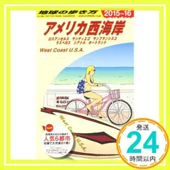 2026年最新】中古 地球の歩き方 bの人気アイテム - メルカリ