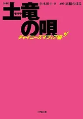 2023年最新】もぐらの唄の人気アイテム - メルカリ