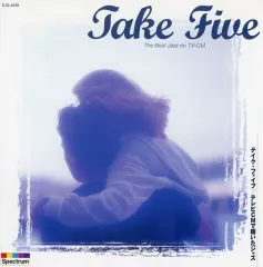 【中古】ジャズCD テイク・ファイブ / テレビCMで聴いたジャズ