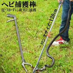 ヘビ捕獲棒 ヘビ 捕獲 道具 折りたたみ ヘビ捕獲器 トング 蛇 へび ハブ 退治 捕獲器 捕獲棒 対策 撃退 駆除 アニマルキャッチャー 方法 スネークキャッチャー スネークハンター