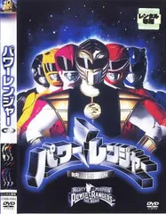 2025年最新】パワーレンジャーdvdの人気アイテム - メルカリ