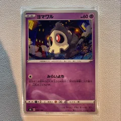 2025年最新】ヨマワル ポケモンの人気アイテム - メルカリ