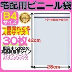 B4 宅配ビニール袋 28cm×42(*4)cm テープ付き封筒 梱包袋 白 最安 宅配ビニール袋 38cm×28cm シールテープ付き封筒 梱包用資材 クリックポスト ゆうパケット らくらくメルカリ便等に 白 送料無料 0713