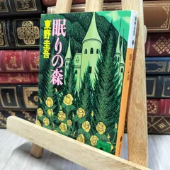 東野圭吾　湊かなえ　今村昌弘　サイン本 東野圭吾 湊かなえ 今村昌弘 サイン本 東野圭吾湊かなえ今村昌弘