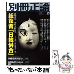 2025年最新】正論 産経新聞社の人気アイテム - メルカリ