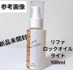 ⑧★★ホワイちゃん様。専用出品★★リファオイル5種 リファ ロックオイル / リファ(その他ヘアスタイリング剤